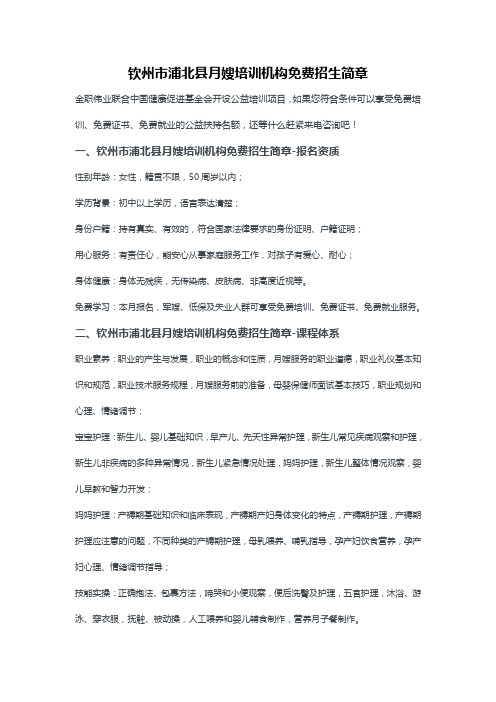 钦州市浦北县月嫂培训机构免费招生简章