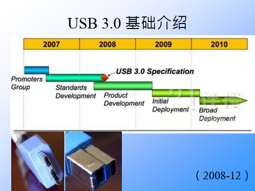 USB3.0_基础解析剖析