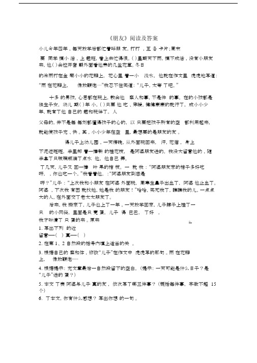 朋友阅读题答案.doc