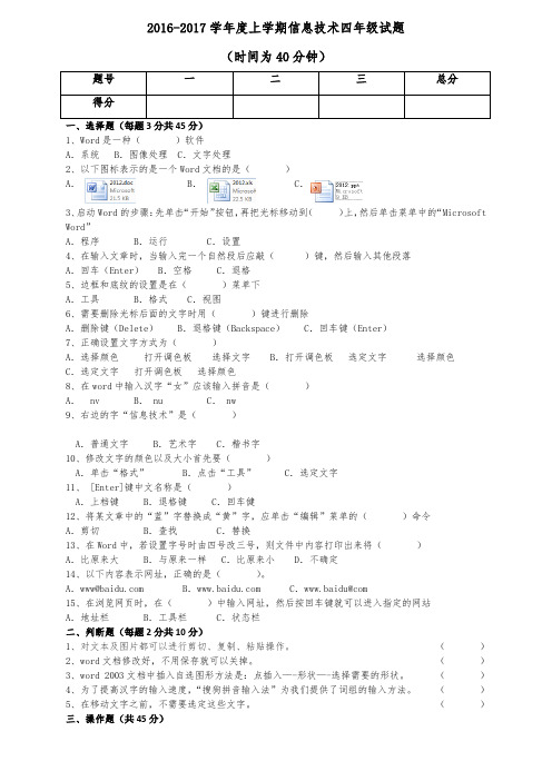 青岛版四年级上册信息技术试题