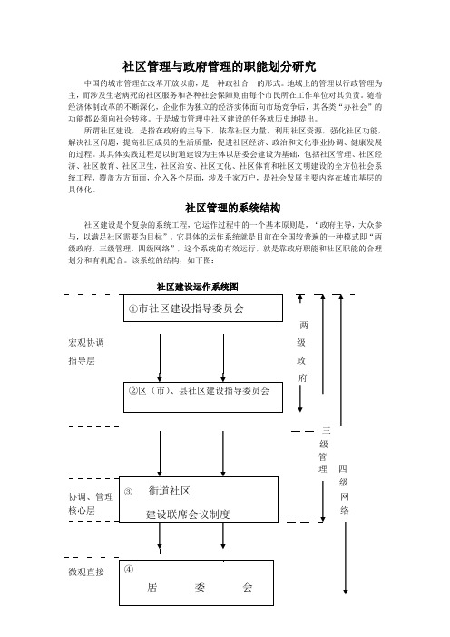 政府职能与社区职能划分研究