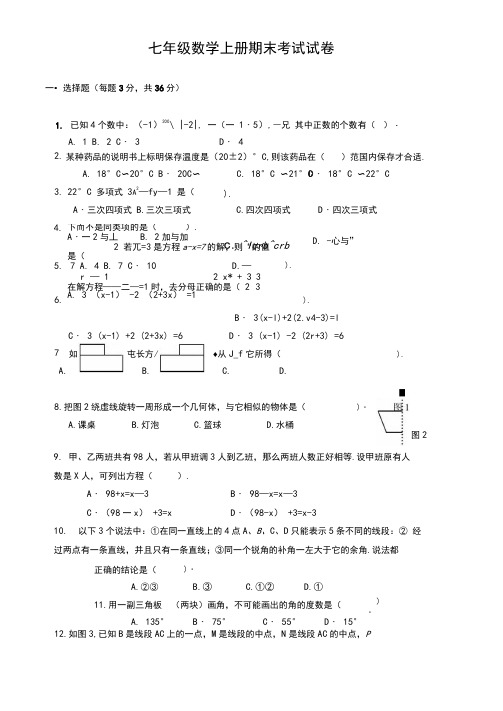 七年级数学上册期末考试卷及答案(经典)