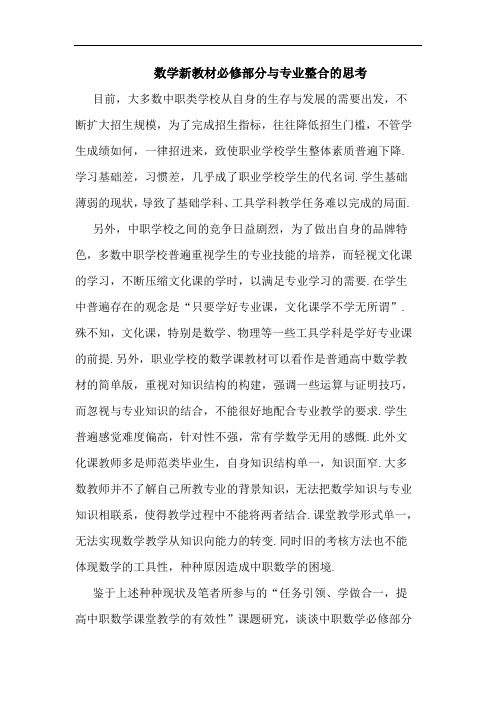 数学新教材必修部分与专业整合思考