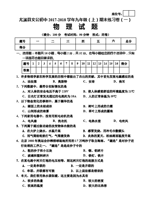 2017-2018学年沪科版九年级物理期末练习卷