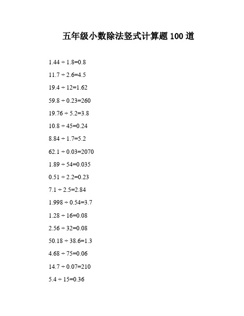 五年级小数除法竖式计算题100道