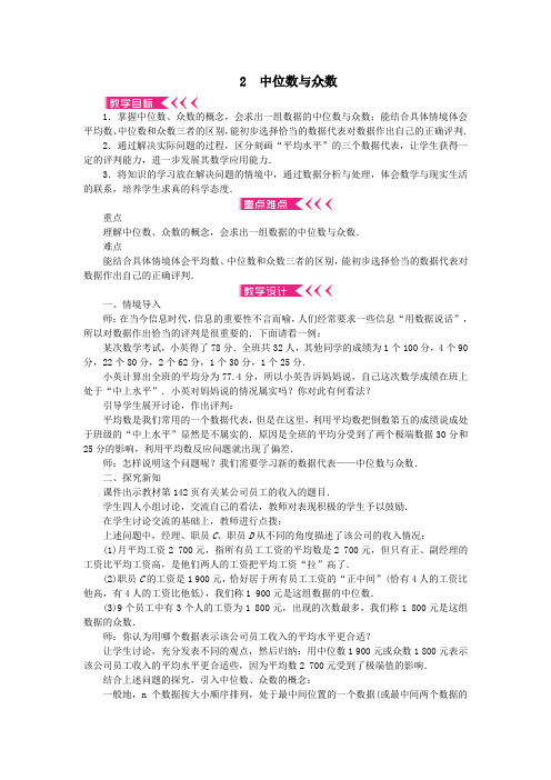 八年级数学上册第六章数据的分析2中位数与众数教案新版北师大版