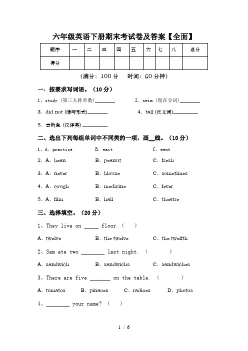 六年级英语下册期末考试卷及答案【全面】