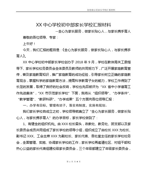 省级示范家长学校评选汇报材料