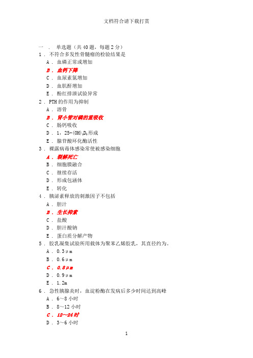 2017医学检验技术三基理论试题【精品】