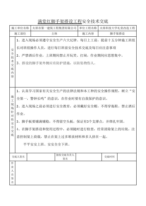 马道搭设安全交底