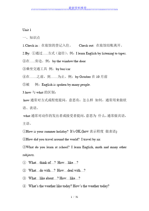 九年级英语1-3单元知识点总结