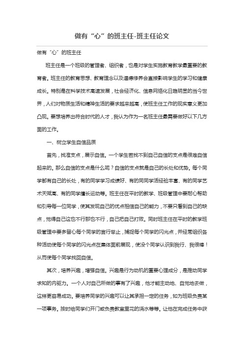 做有“心”的班主任