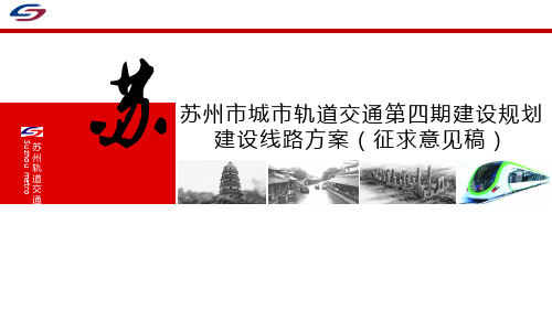 苏州近期建设规划征求意见稿2020.05.07