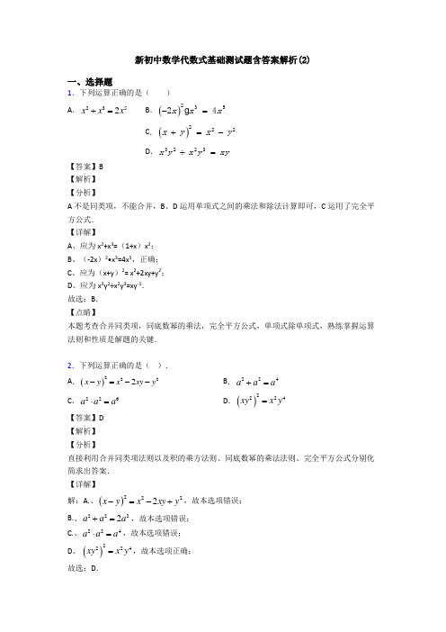 新初中数学代数式基础测试题含答案解析(2)