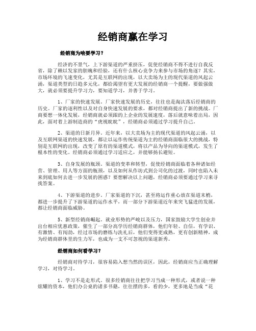 经销商赢在学习