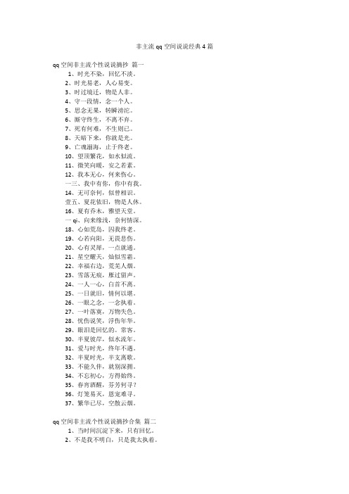 非主流qq空间说说经典4篇