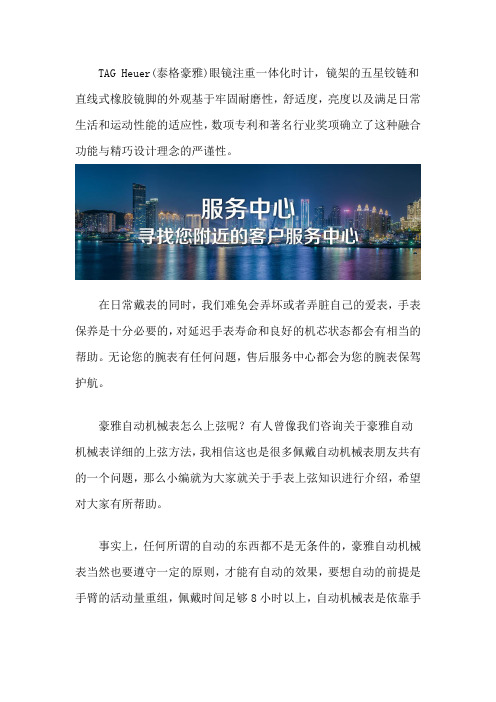 贵阳泰格豪雅售后在哪里-豪雅自动机械表怎么上弦呢