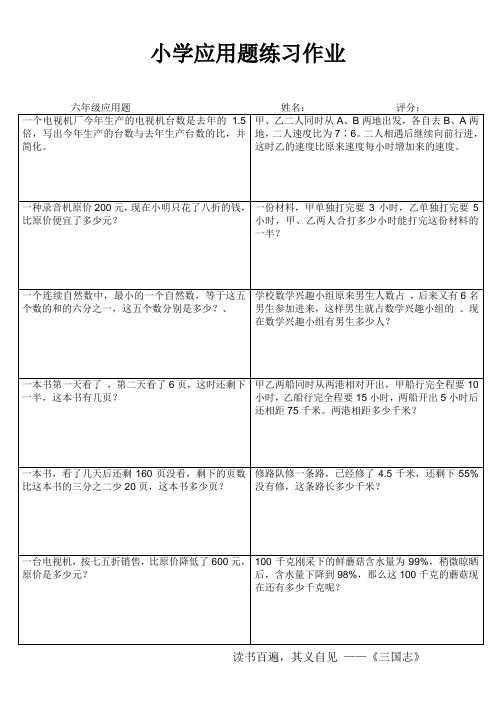 小学六年级数学常态练习II (27)