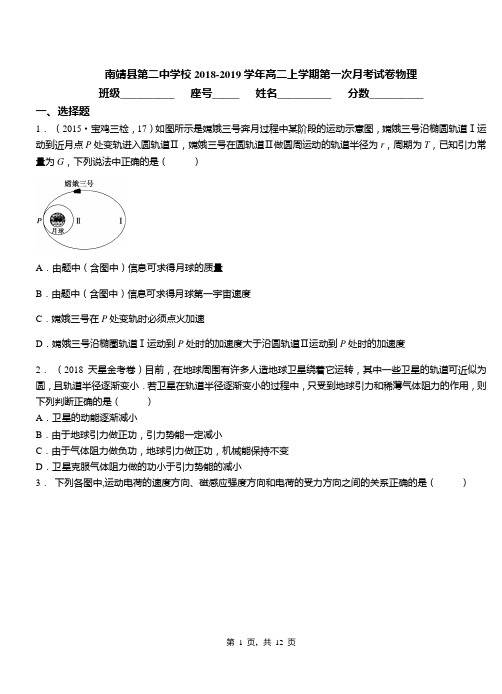 南靖县第二中学校2018-2019学年高二上学期第一次月考试卷物理