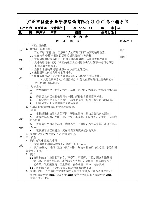 表面处理作业指导书