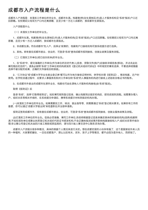 成都市入户流程是什么