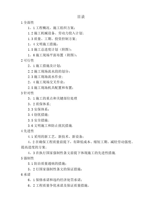 建筑工程技术标通用版
