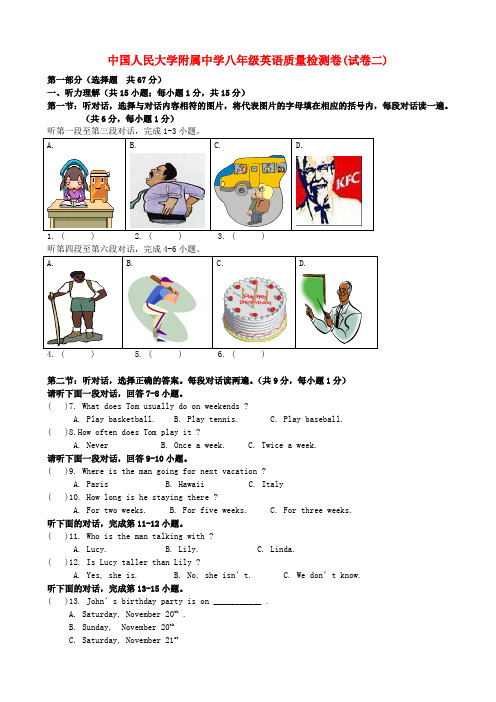 中国人民大学附属中学八年级英语质量检测卷(试卷二)