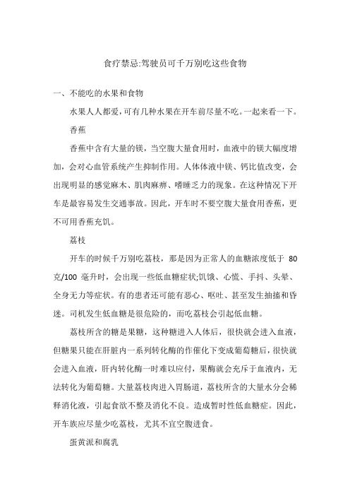 食疗禁忌驾驶员可千万别吃这些食物
