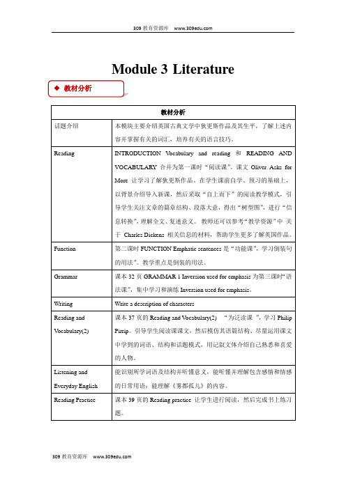 高中英语版选修7 教学设计 Module 3