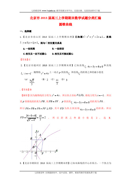 北京市10区2013届高三上学期期末数学(理)试题分类汇编：.