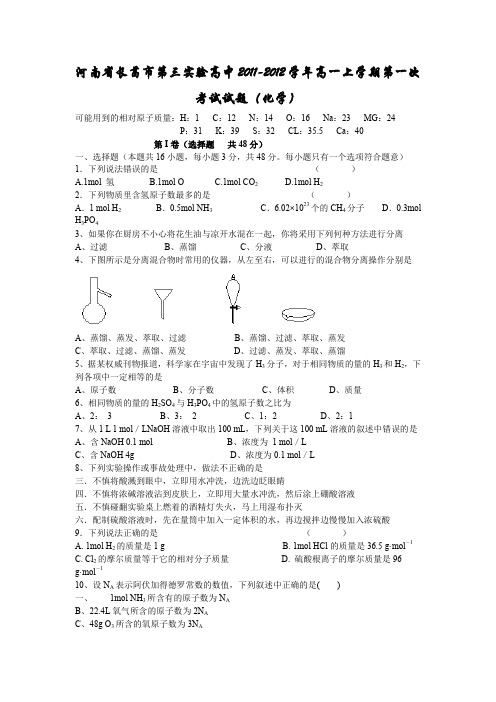 河南省长葛市第三实验高中2011-2012学年高一上学期第一次考试试题(英语)