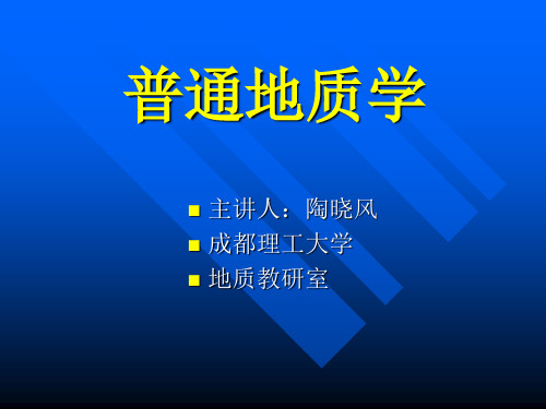 第七章火山活动与岩浆的侵入作用