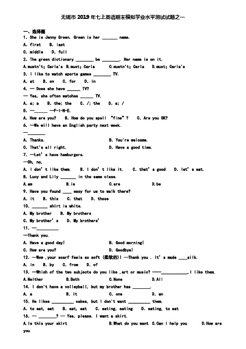 无锡市2019年七上英语期末模拟学业水平测试试题之一