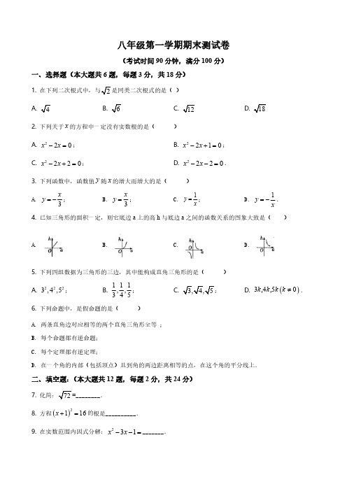 2020-2021学年上海金山区八年级上学期期末数学试题及答案