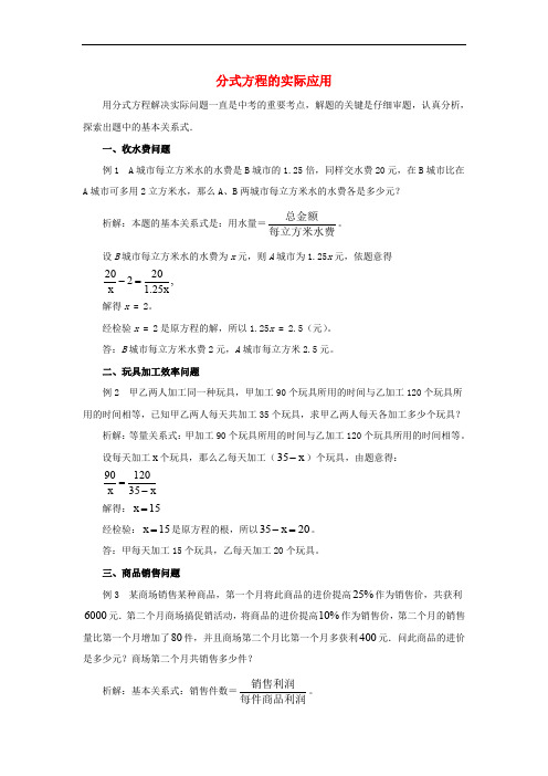 八年级数学下册 16.3 可化为一元一次方程的分式方程