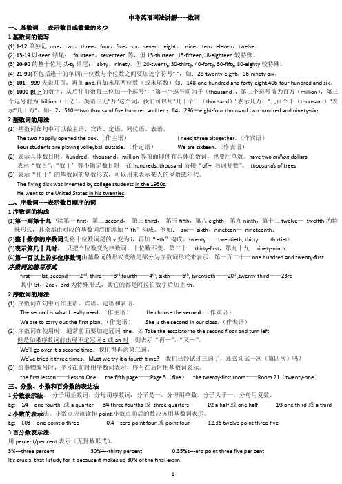 人教版新目标英语 初三 中考总复习语法串讲提纲总结--数词篇