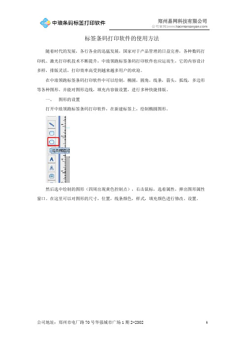 标签条码打印软件的使用方法