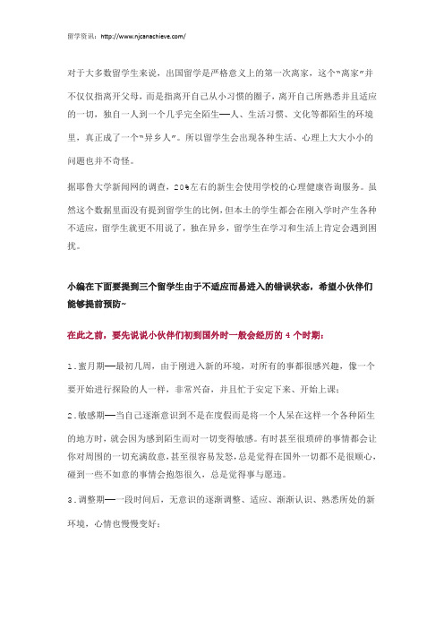 留学资讯:预防针 不要成为这样的留学生!