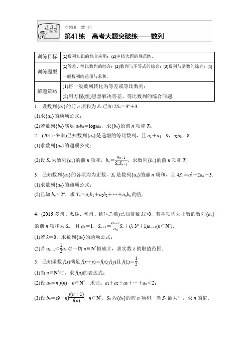 【加练半小时】2018版高考数学(江苏专用理科)专题复习：专题6 数列 第41练 Word版含解析