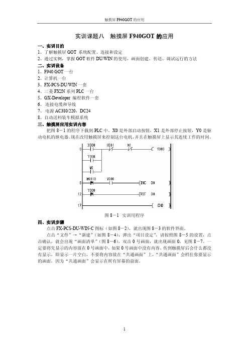 触摸屏F940GOT的应用 实验