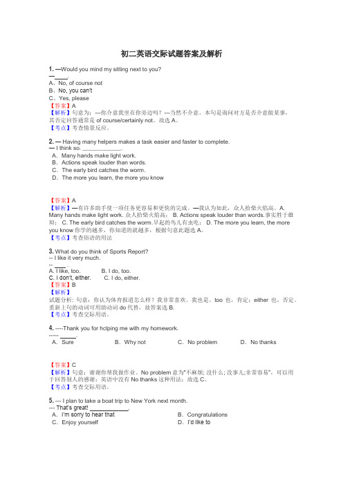 初二英语交际试题答案及解析
