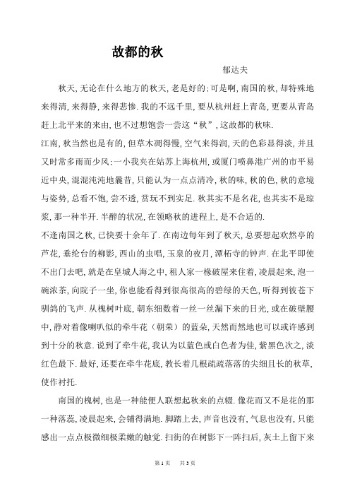 故都的秋原文