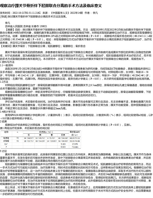 观察治疗踝关节骨折伴下胫腓联合分离的手术方法及临床意义