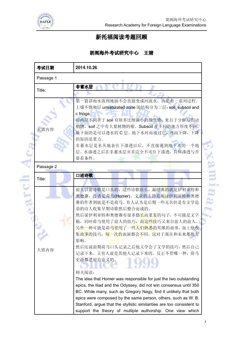 20141026托福考试阅读题回顾