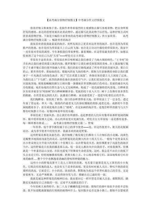 【高考满分借物抒情散文】中考满分作文抒情散文