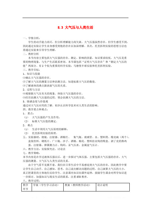 八年级物理下册8.3大气压与人类生活教案新版粤教沪版20190729428(数理化网)