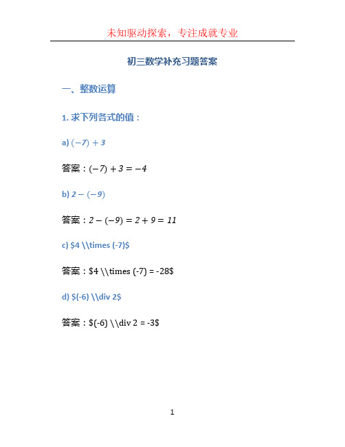 初三数学补充习题答案 (3)