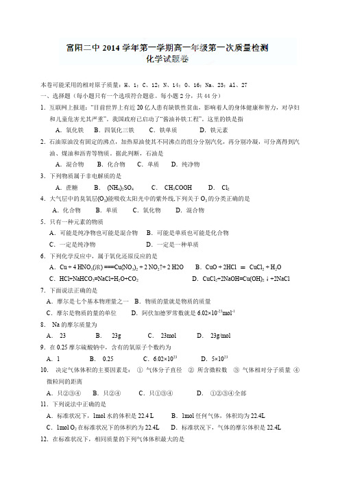 浙江省富阳市第二中学高一上学期第一次质量检测化学试