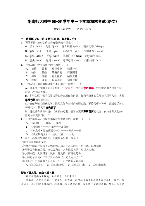 湖南省师大附中高一语文下学期期末考试