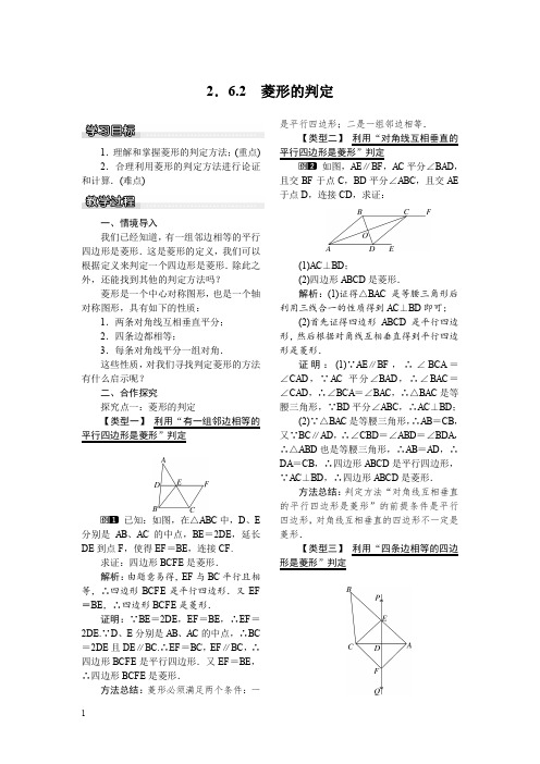 湘教版八年级数学下册教案-菱形的判定